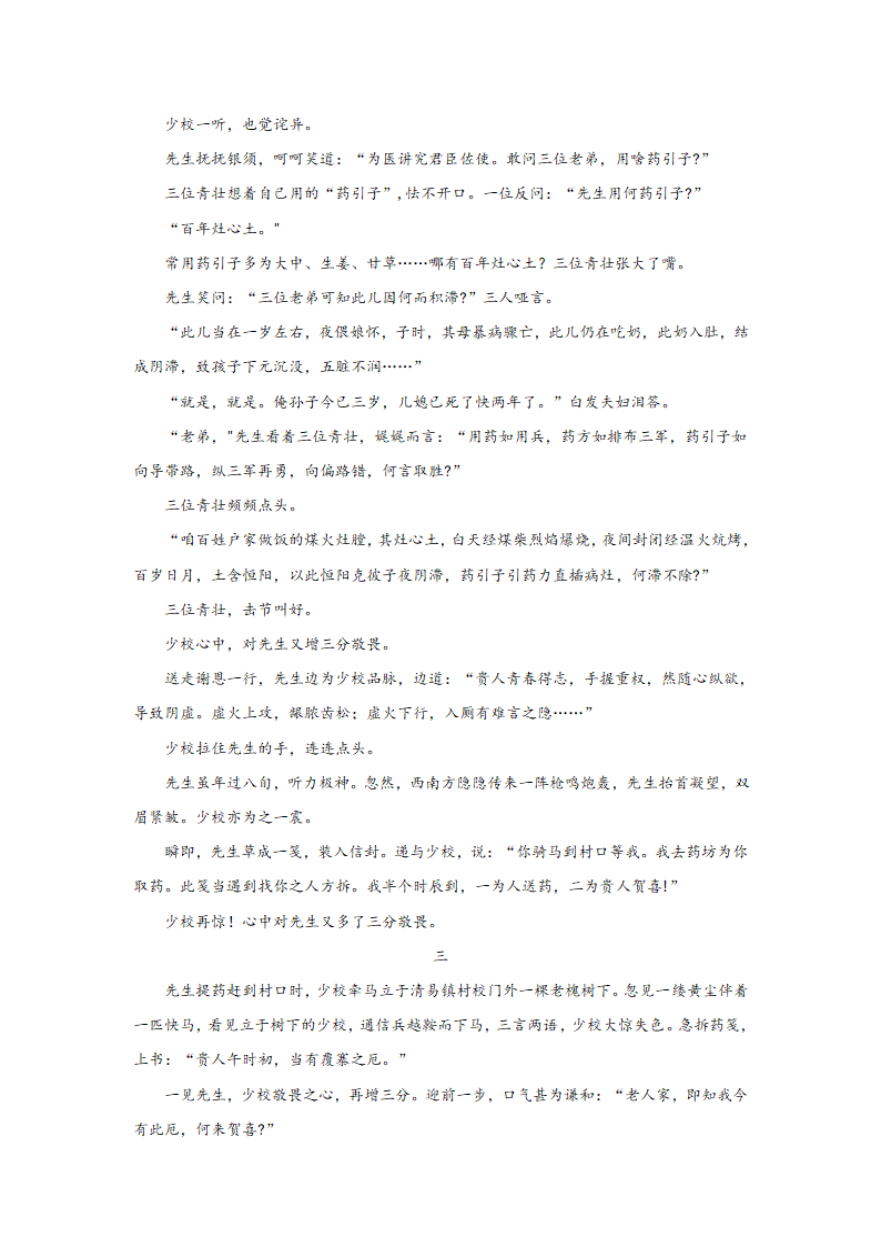 2024届高考语文复习小说专题训练杨西京小说（含解析）.doc第5页