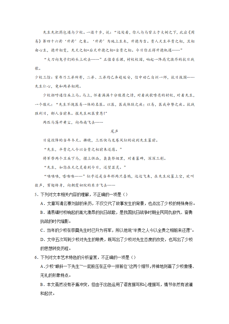 2024届高考语文复习小说专题训练杨西京小说（含解析）.doc第6页