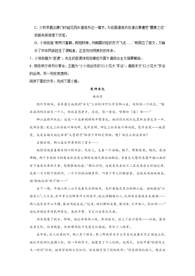 2024届高考语文复习小说专题训练杨西京小说（含解析）.doc第7页