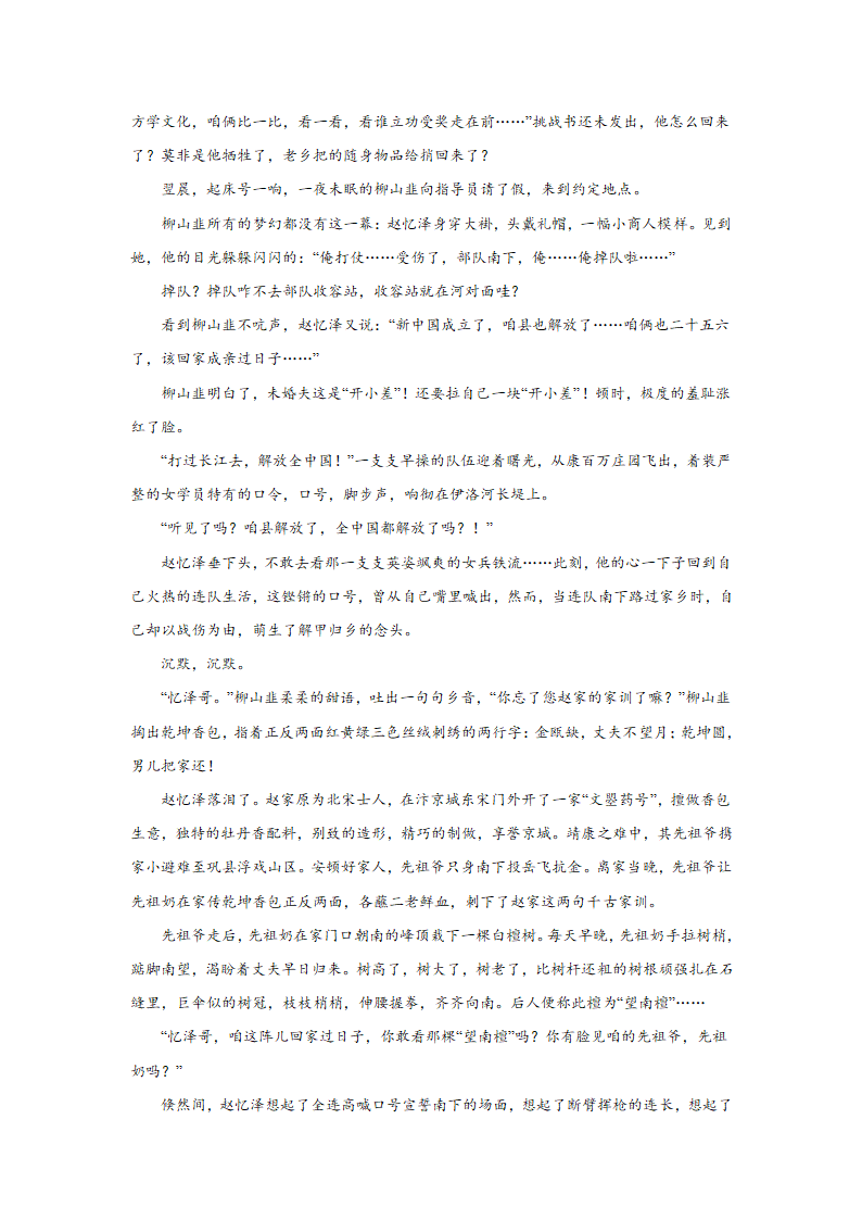 2024届高考语文复习小说专题训练杨西京小说（含解析）.doc第8页