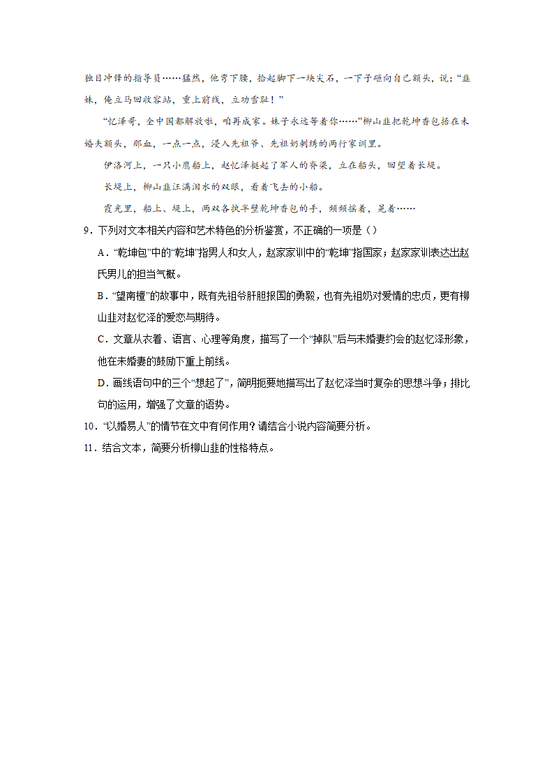 2024届高考语文复习小说专题训练杨西京小说（含解析）.doc第9页