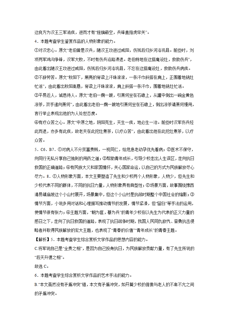 2024届高考语文复习小说专题训练杨西京小说（含解析）.doc第11页