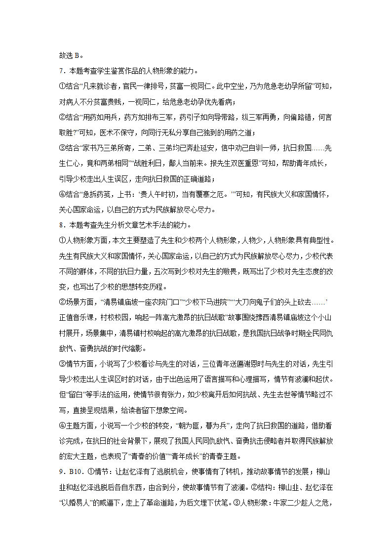 2024届高考语文复习小说专题训练杨西京小说（含解析）.doc第12页