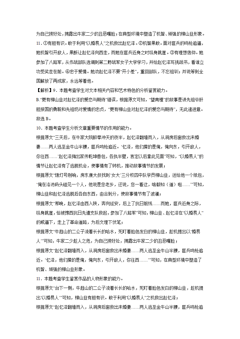 2024届高考语文复习小说专题训练杨西京小说（含解析）.doc第13页