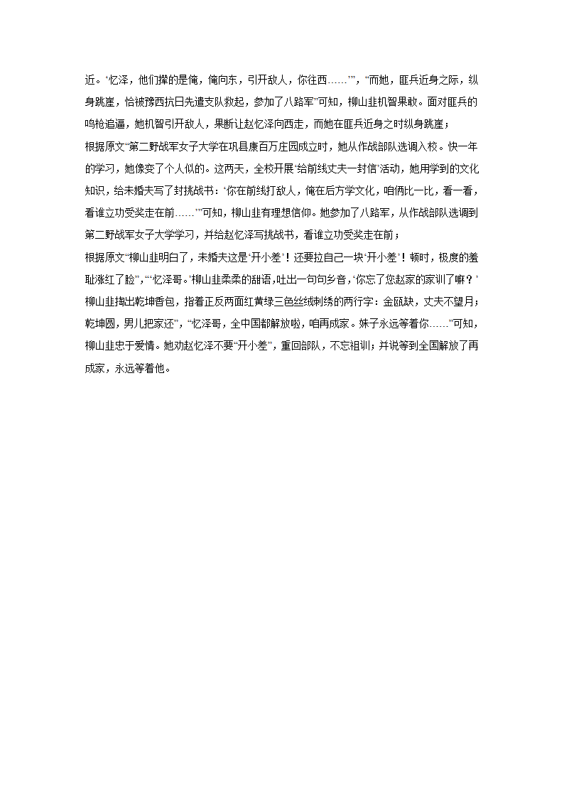 2024届高考语文复习小说专题训练杨西京小说（含解析）.doc第14页