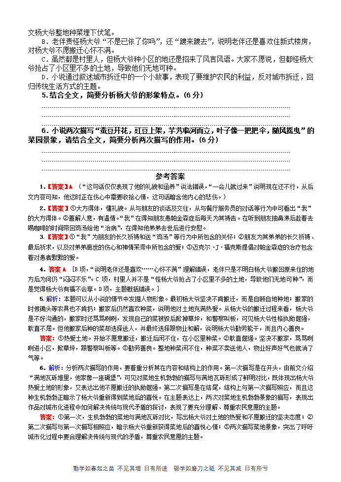 高考语文小说阅读--人物形象限时考（含答案）.doc第4页