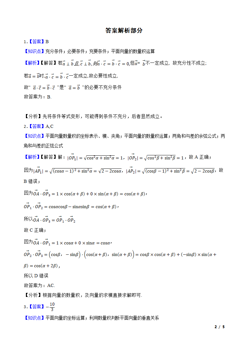 2021年高考数学真题分类汇编专题05：平面向量.doc第2页