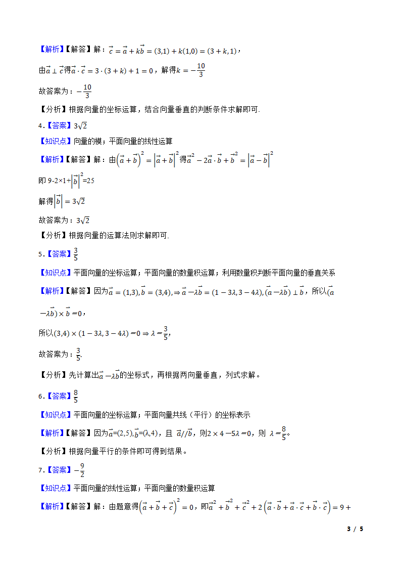 2021年高考数学真题分类汇编专题05：平面向量.doc第3页