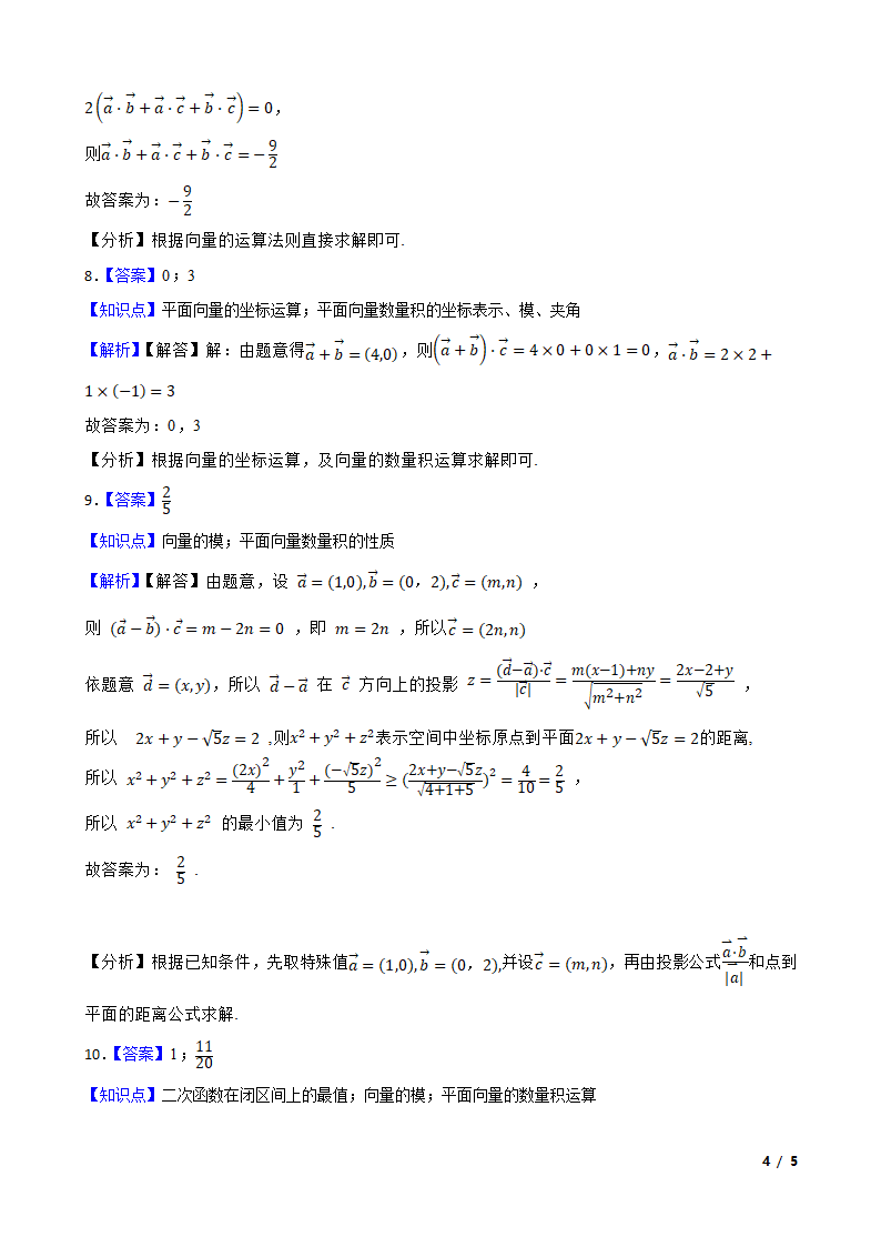 2021年高考数学真题分类汇编专题05：平面向量.doc第4页