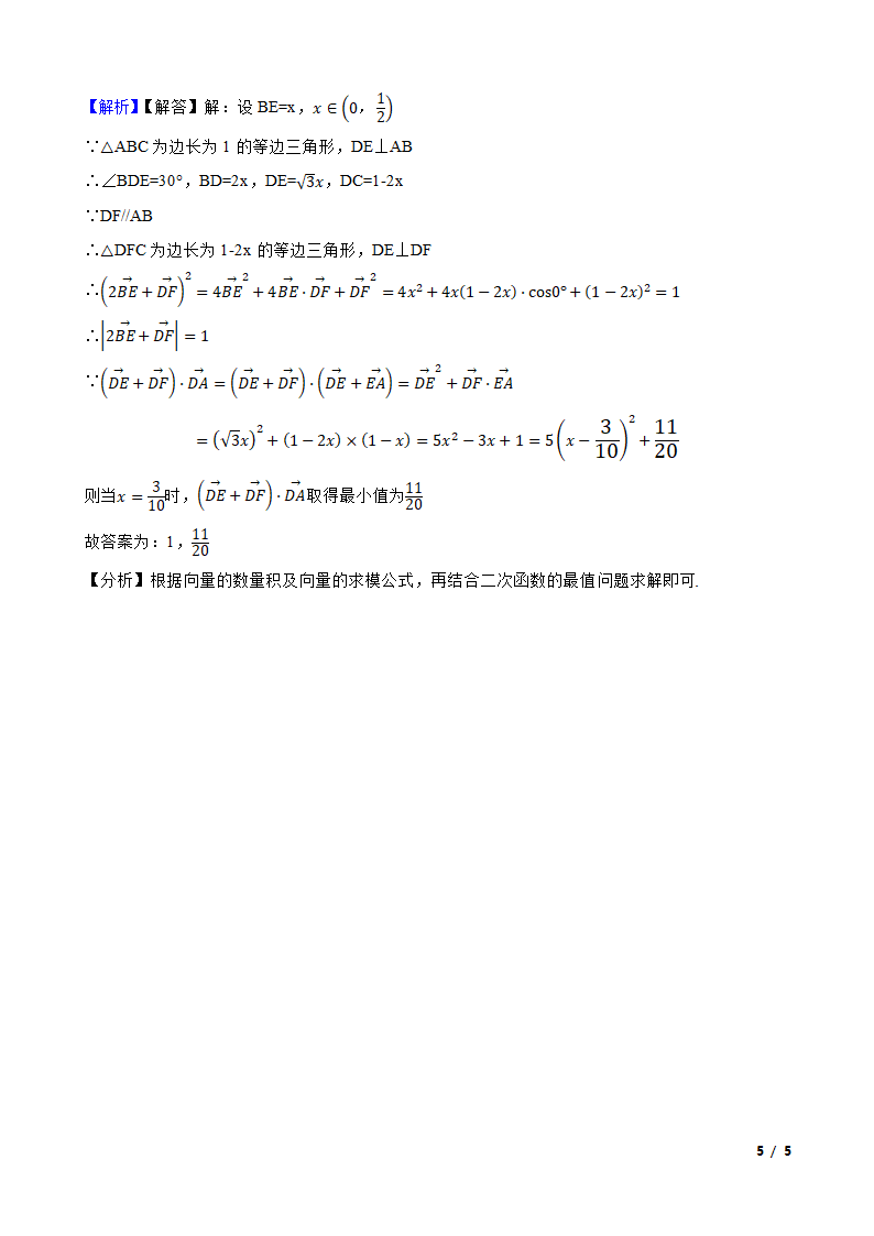 2021年高考数学真题分类汇编专题05：平面向量.doc第5页