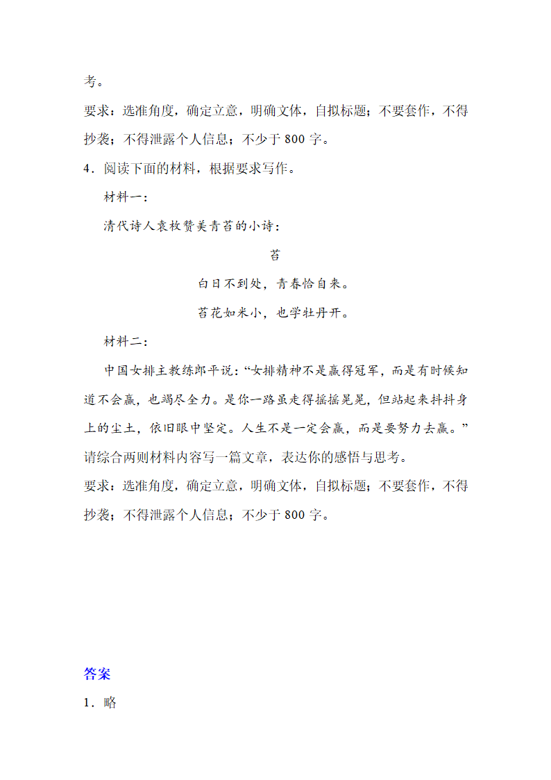 2024届高考材料作文分类训练：双材料类（含答案）.doc第3页