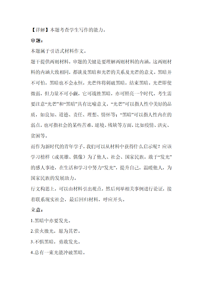 2024届高考材料作文分类训练：双材料类（含答案）.doc第4页