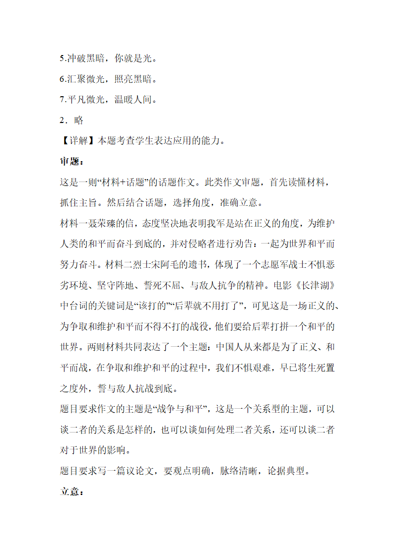 2024届高考材料作文分类训练：双材料类（含答案）.doc第5页