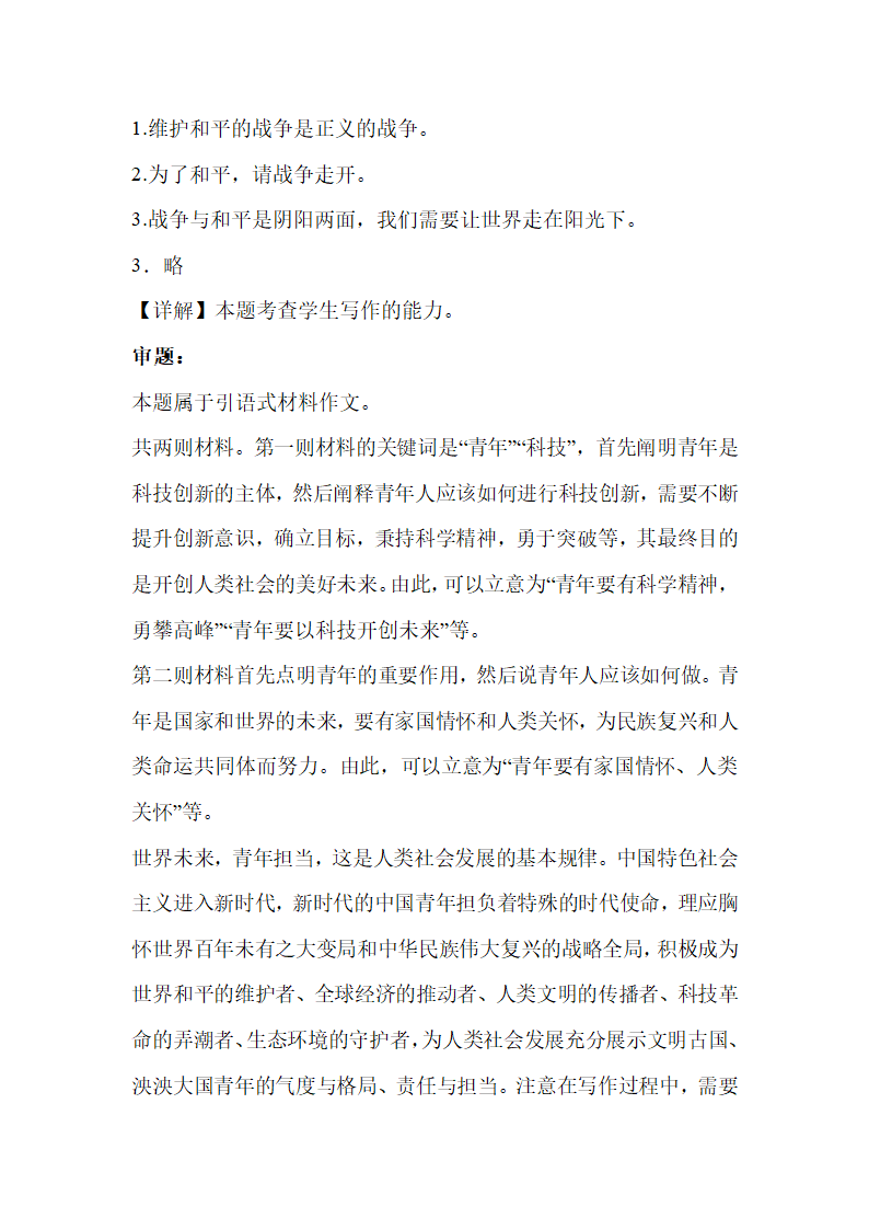 2024届高考材料作文分类训练：双材料类（含答案）.doc第6页