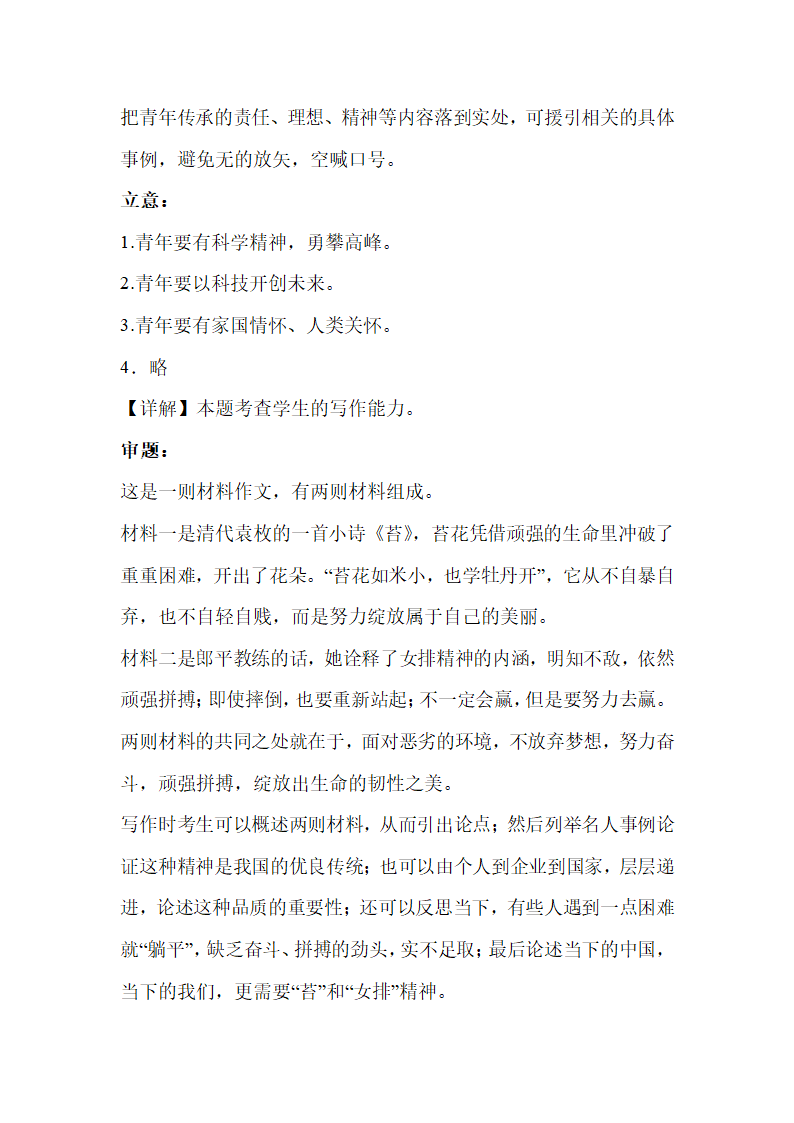 2024届高考材料作文分类训练：双材料类（含答案）.doc第7页