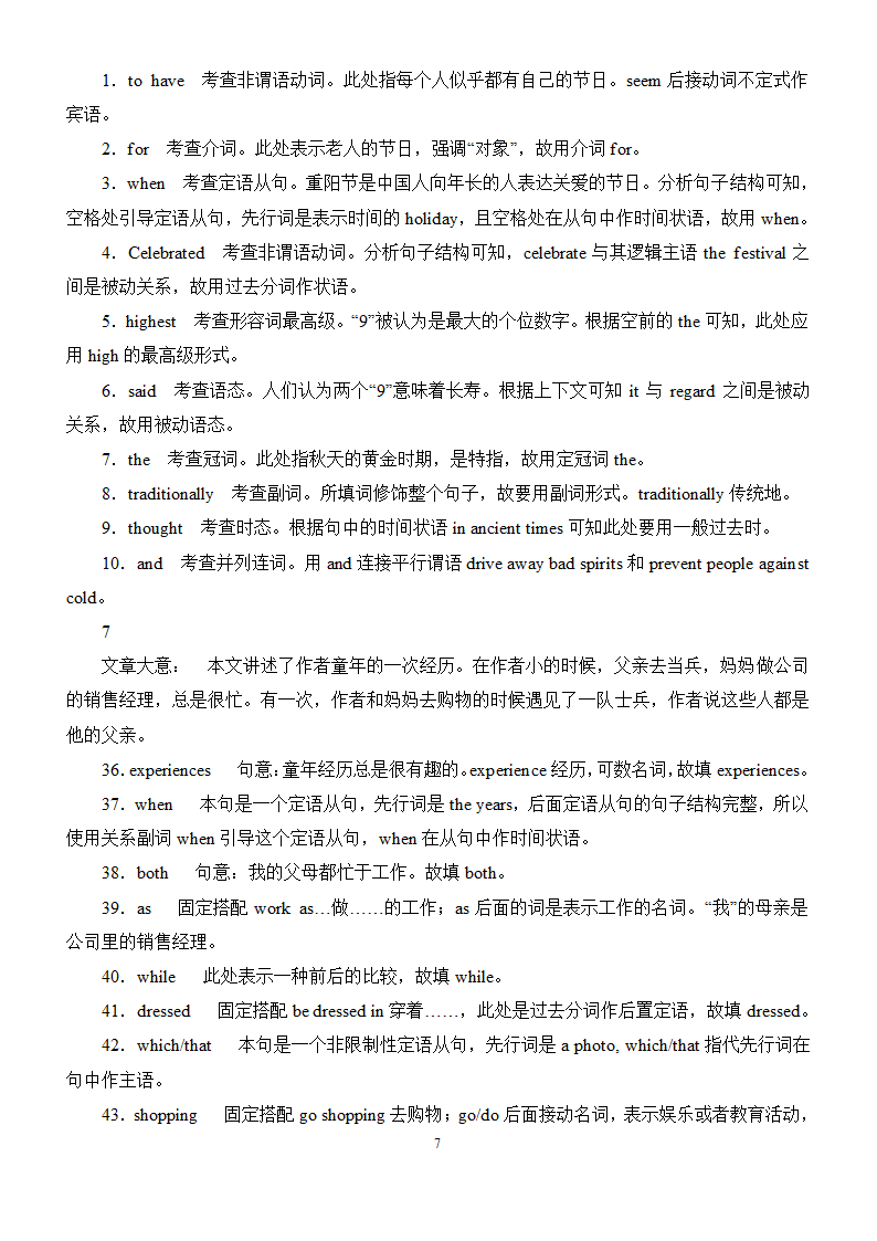 高三英语高考专项语法填空冲刺练习 （word版含答案）.doc第7页