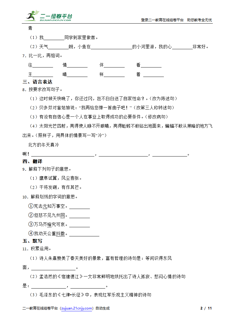 小学语文小升初试卷（有答案）.doc第2页