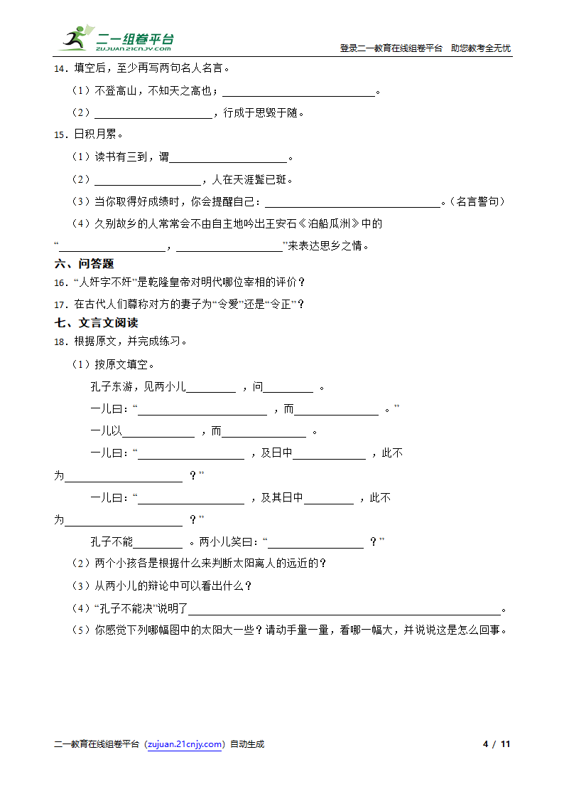 小学语文小升初试卷（有答案）.doc第4页