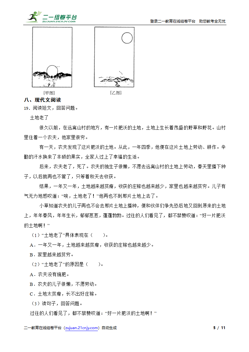 小学语文小升初试卷（有答案）.doc第5页