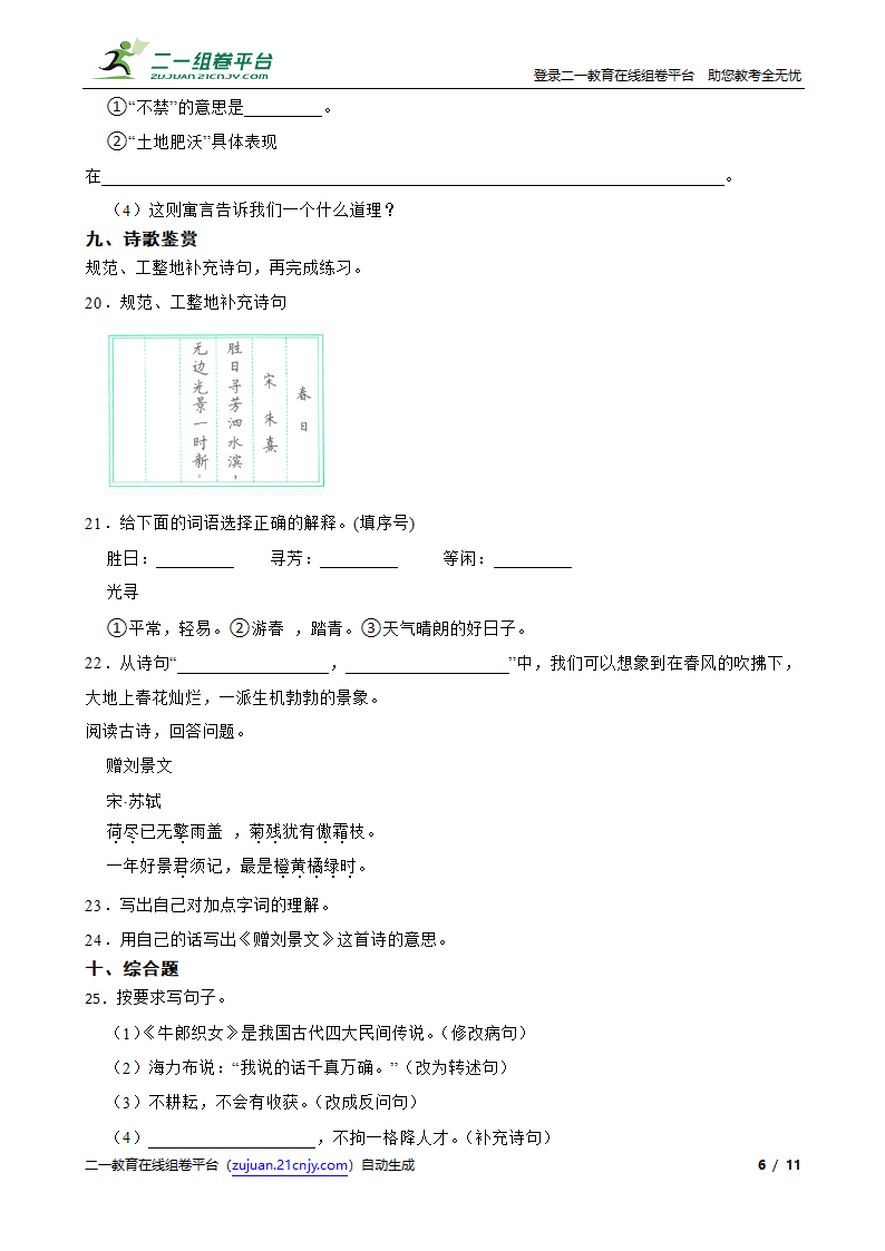 小学语文小升初试卷（有答案）.doc第6页