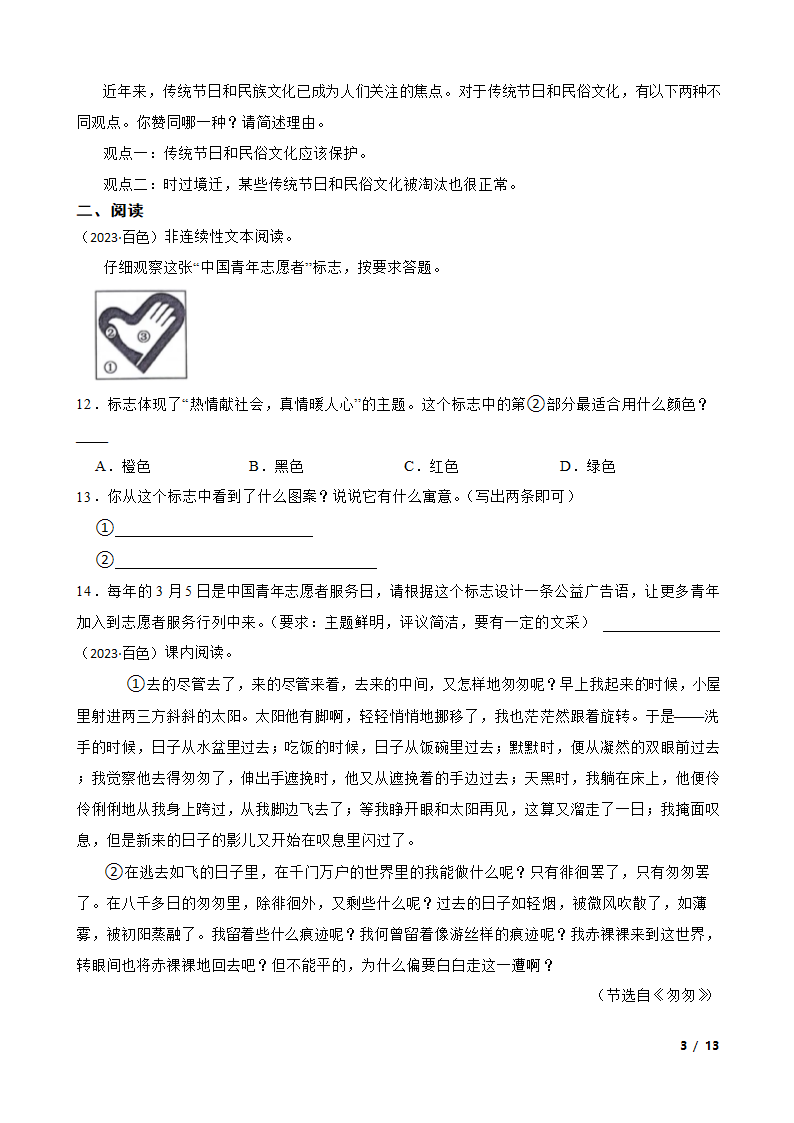 广西百色市2023年小升初语文试卷.doc第3页