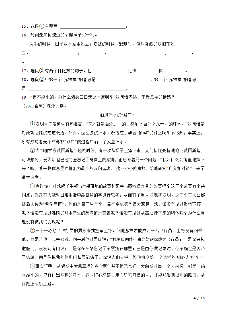 广西百色市2023年小升初语文试卷.doc第4页