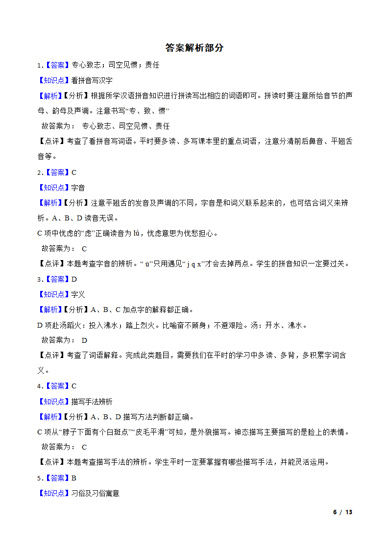 广西百色市2023年小升初语文试卷.doc第6页