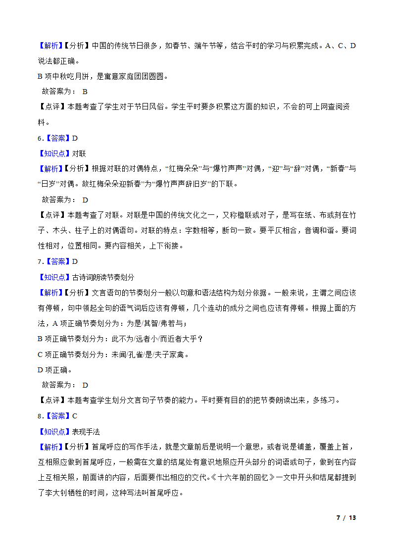 广西百色市2023年小升初语文试卷.doc第7页