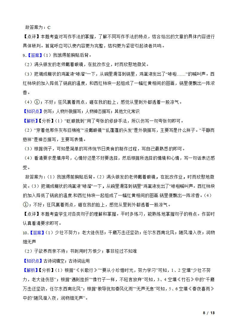 广西百色市2023年小升初语文试卷.doc第8页