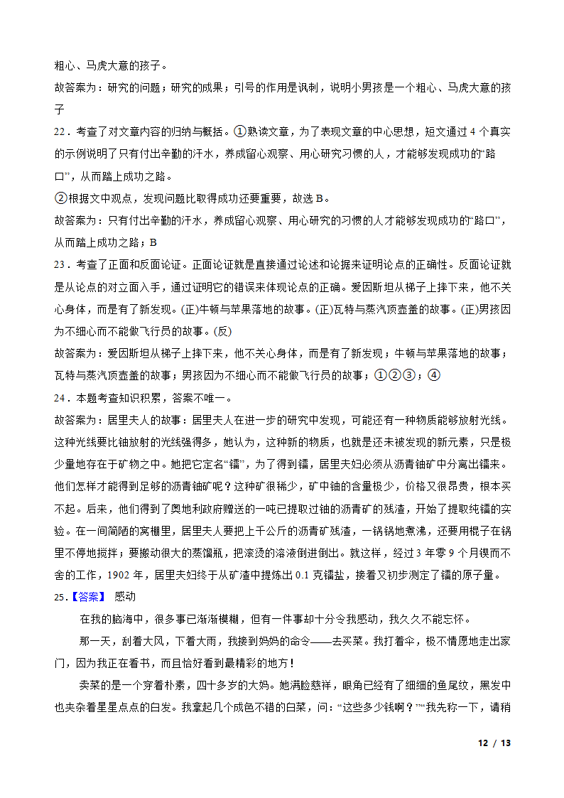 广西百色市2023年小升初语文试卷.doc第12页