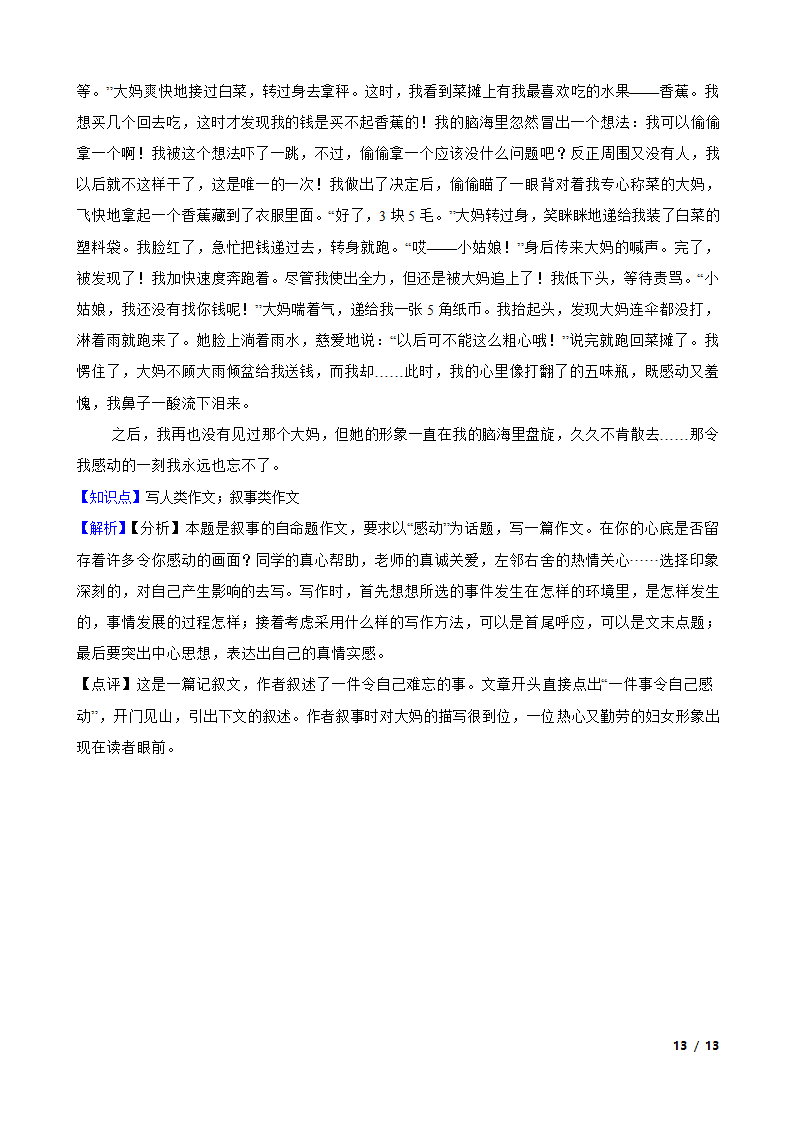 广西百色市2023年小升初语文试卷.doc第13页