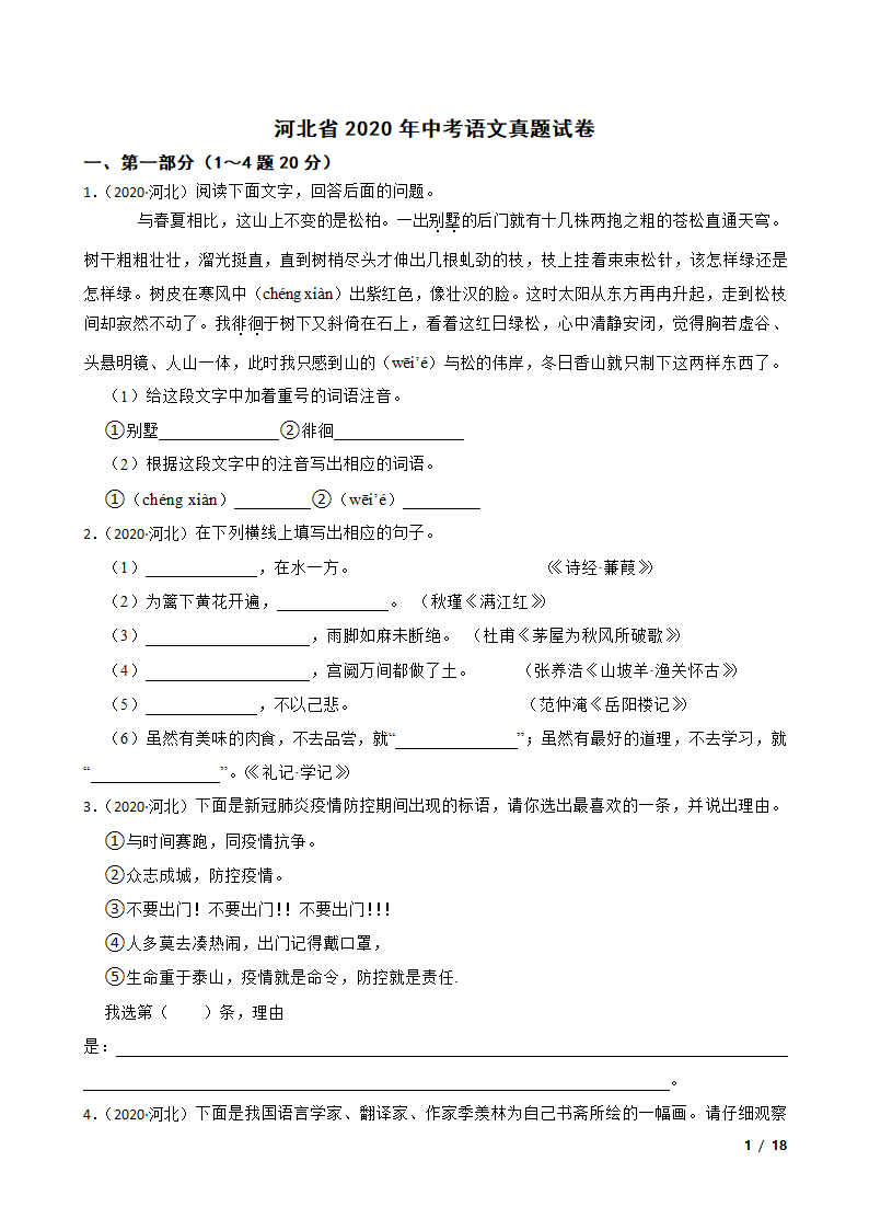 河北省2020年中考语文真题试卷.doc