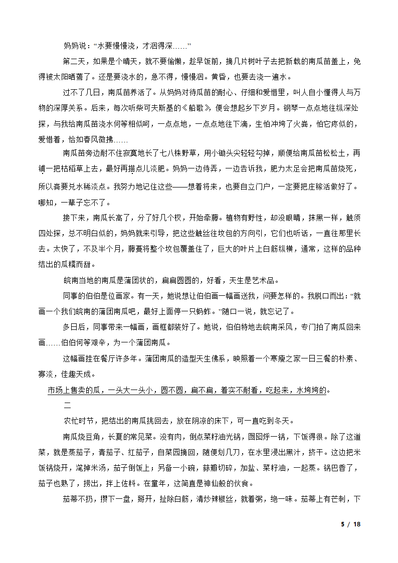 河北省2020年中考语文真题试卷.doc第5页