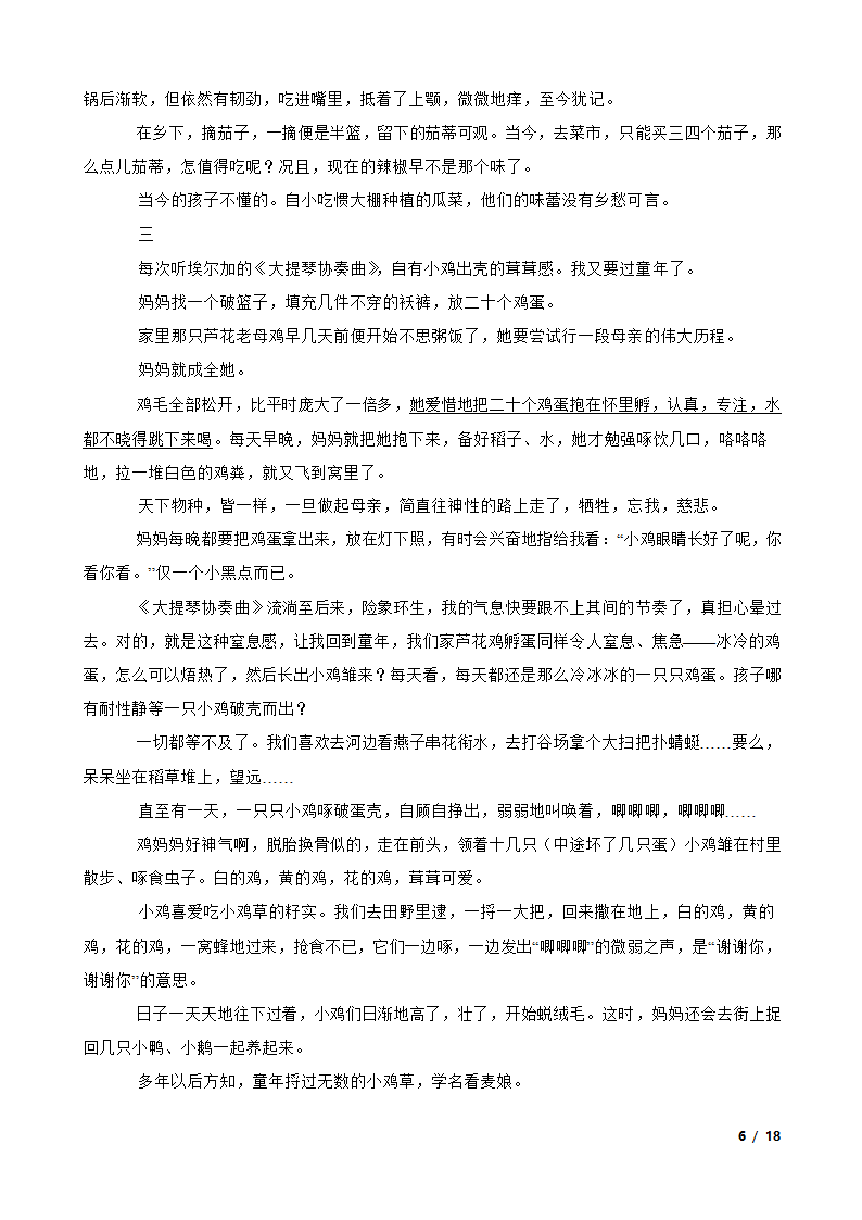 河北省2020年中考语文真题试卷.doc第6页