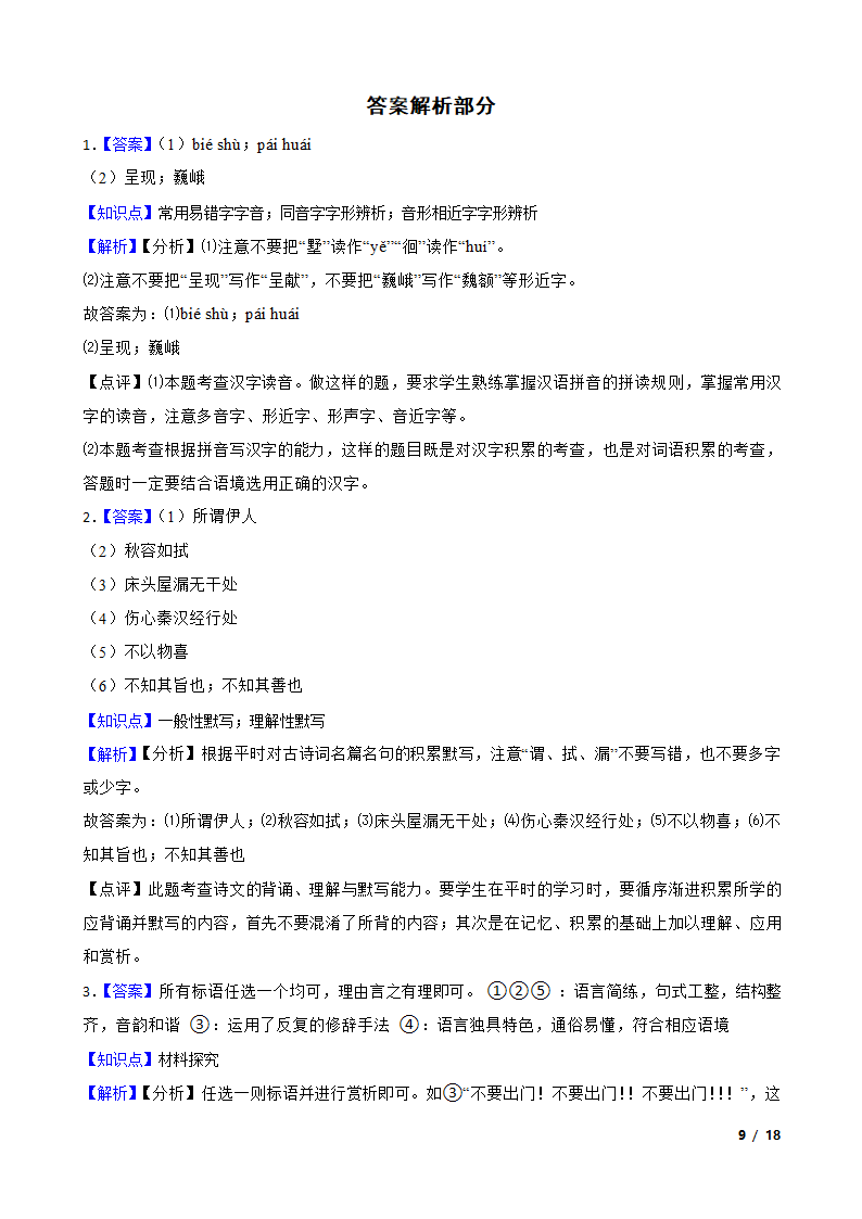 河北省2020年中考语文真题试卷.doc第9页