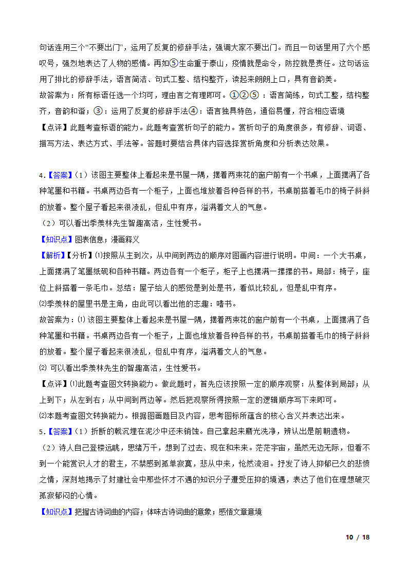 河北省2020年中考语文真题试卷.doc第10页