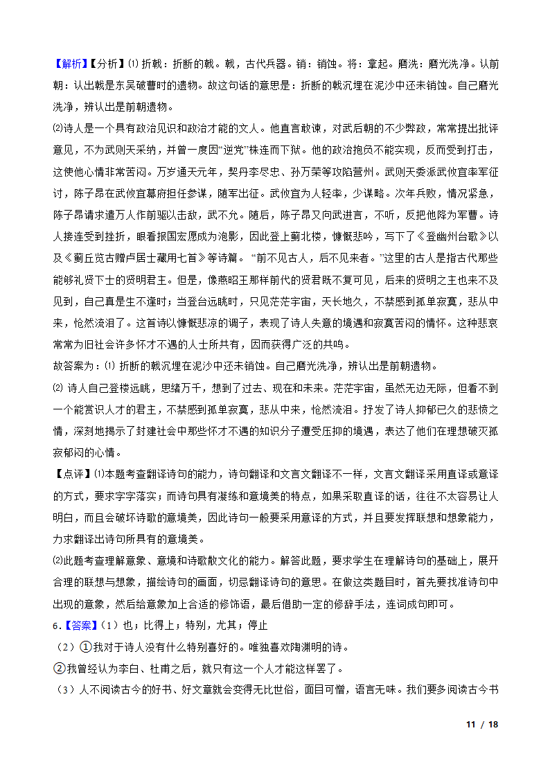 河北省2020年中考语文真题试卷.doc第11页