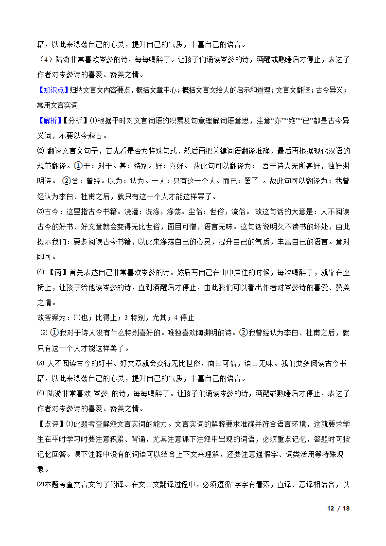 河北省2020年中考语文真题试卷.doc第12页