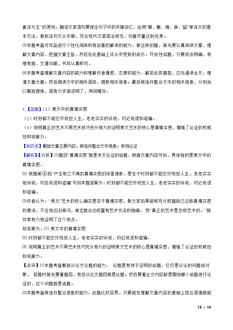 河北省2020年中考语文真题试卷.doc第13页