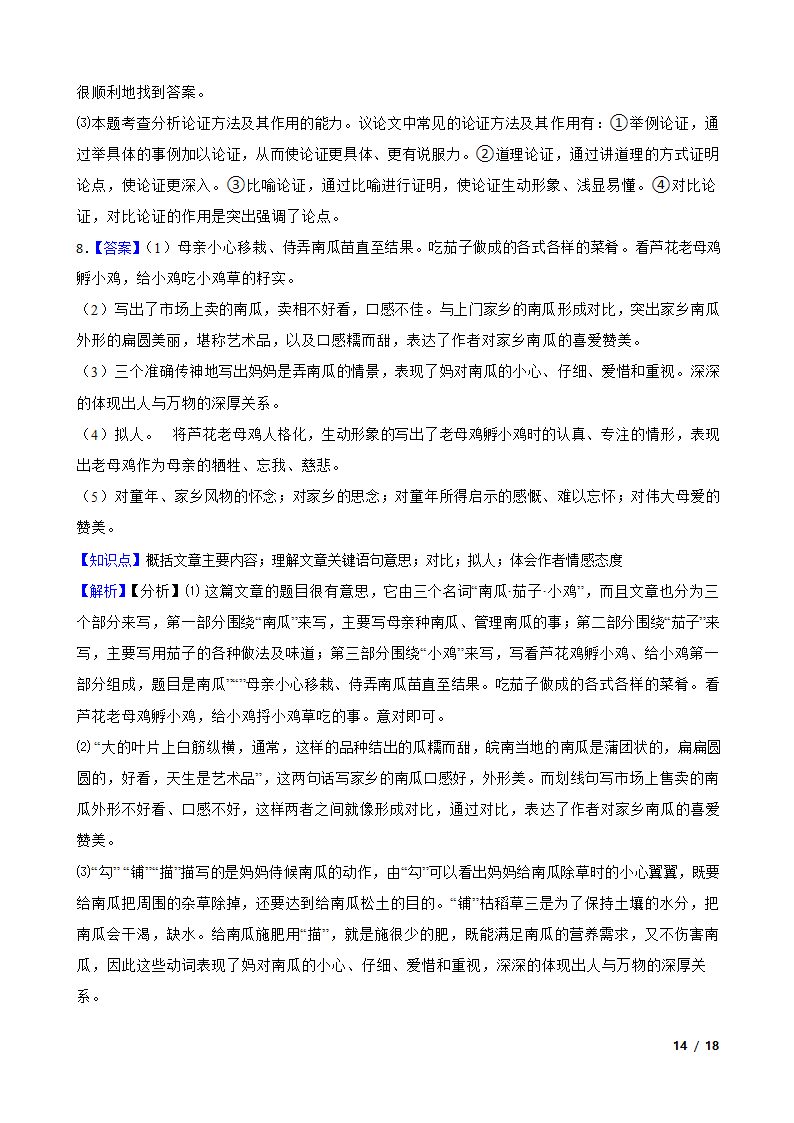 河北省2020年中考语文真题试卷.doc第14页