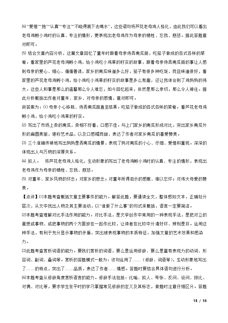 河北省2020年中考语文真题试卷.doc第15页