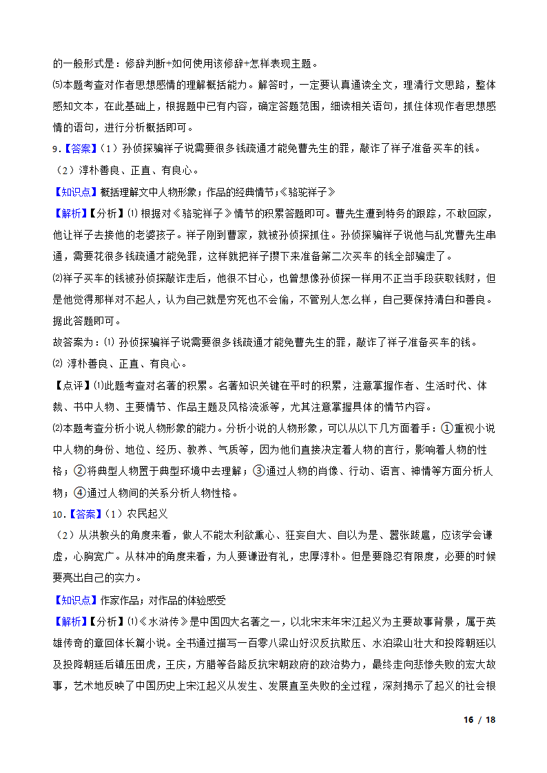 河北省2020年中考语文真题试卷.doc第16页