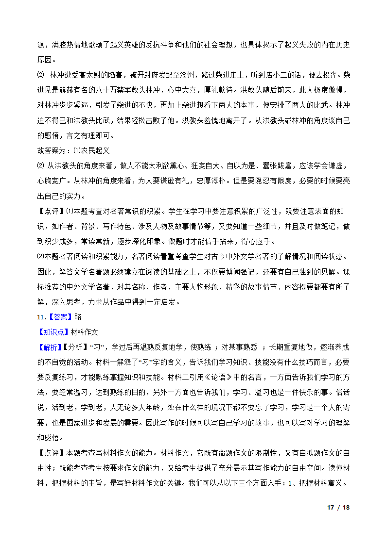 河北省2020年中考语文真题试卷.doc第17页