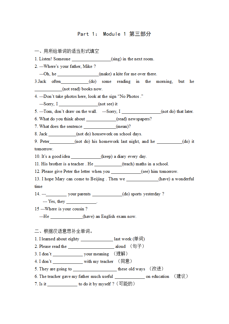 外研版英语八年级上Module 1 How to learn English第三部分巩固复习（无答案）.doc第1页