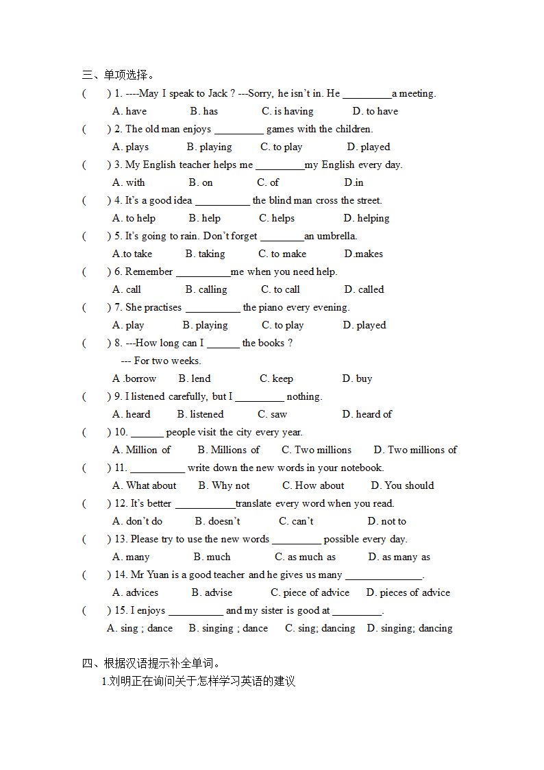 外研版英语八年级上Module 1 How to learn English第三部分巩固复习（无答案）.doc第2页