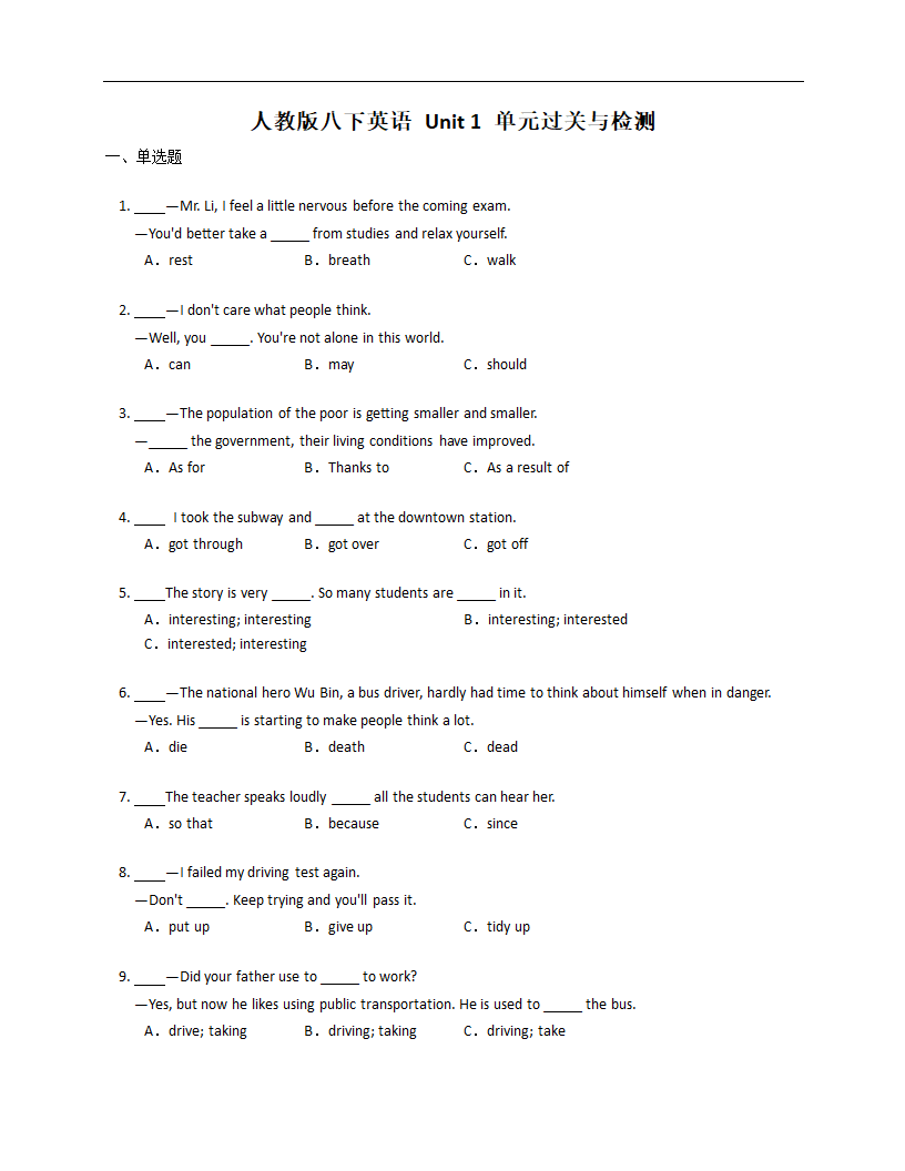 人教版八下英语Unit 1 What's the matter？单元过关与检测（含解析）.doc第1页