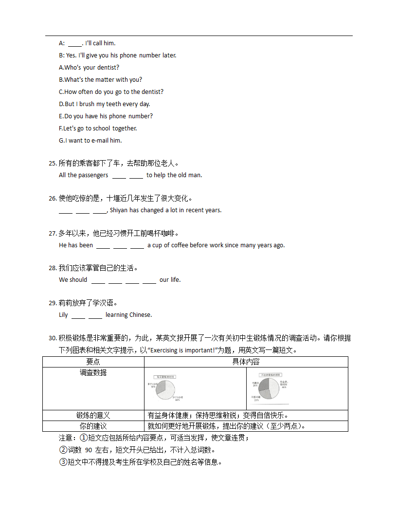 人教版八下英语Unit 1 What's the matter？单元过关与检测（含解析）.doc第6页