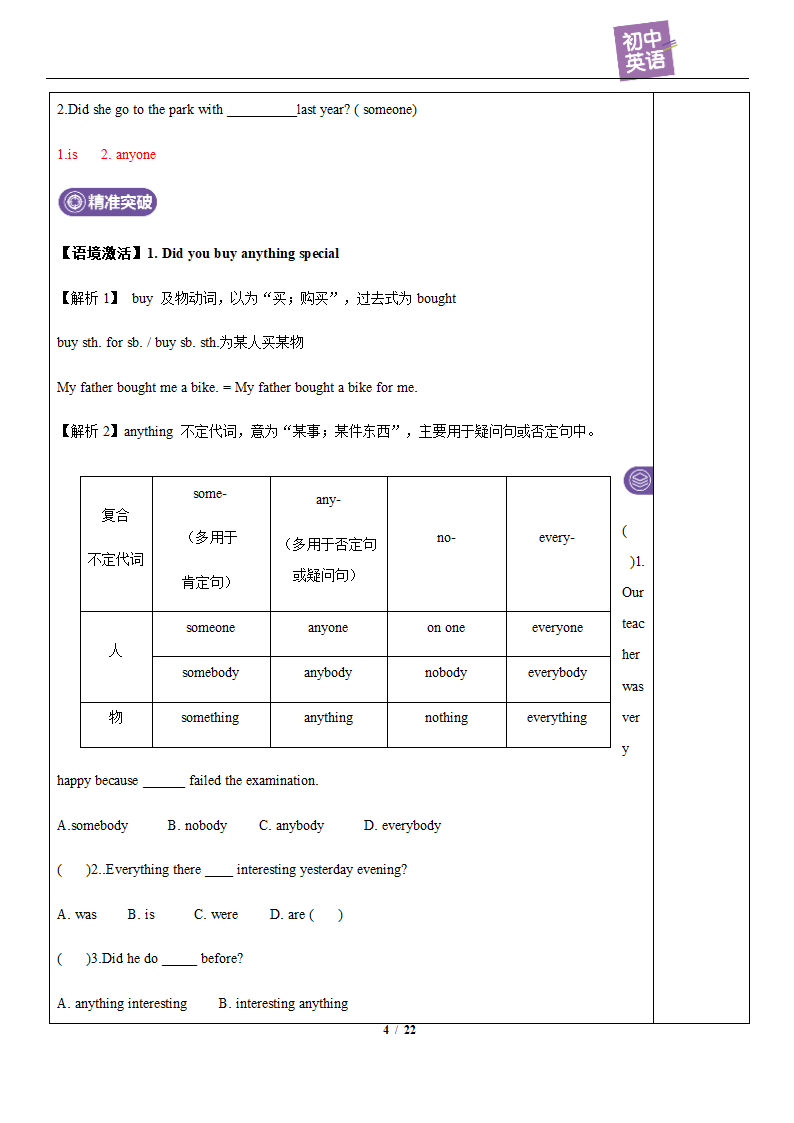 人教版八上英语  Unit 1 Where did you go on vacation？  复习教案（含答案）.doc第4页