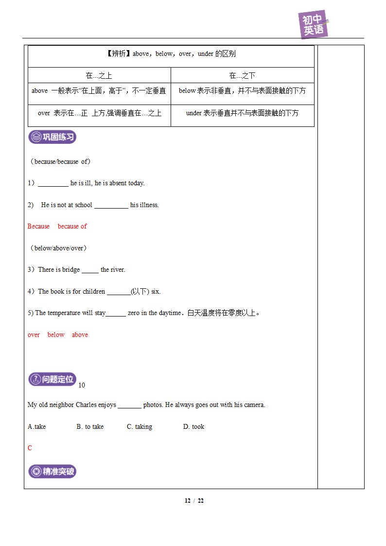 人教版八上英语  Unit 1 Where did you go on vacation？  复习教案（含答案）.doc第12页