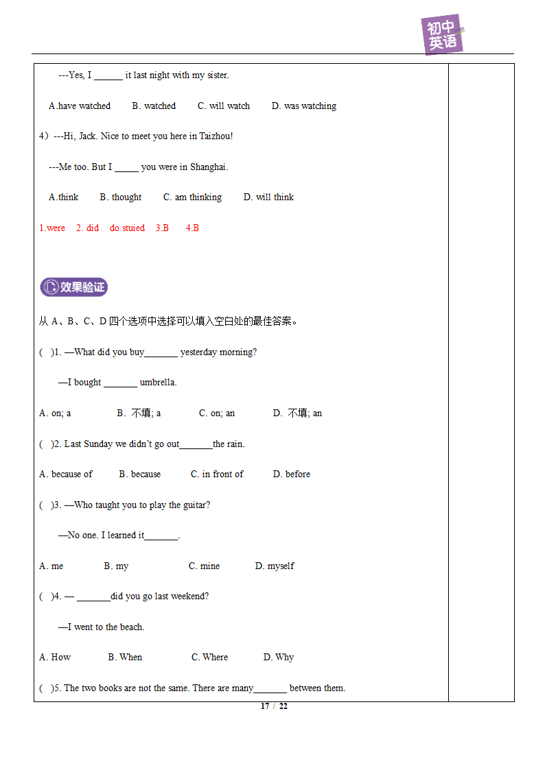 人教版八上英语  Unit 1 Where did you go on vacation？  复习教案（含答案）.doc第17页